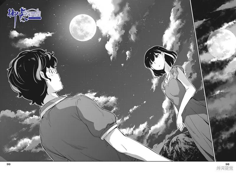 第21话-真的要结婚吗？！-若木民喜（第13张）