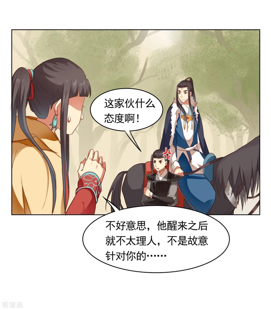 第38话-西凉曲-凤凰动漫（第20张）