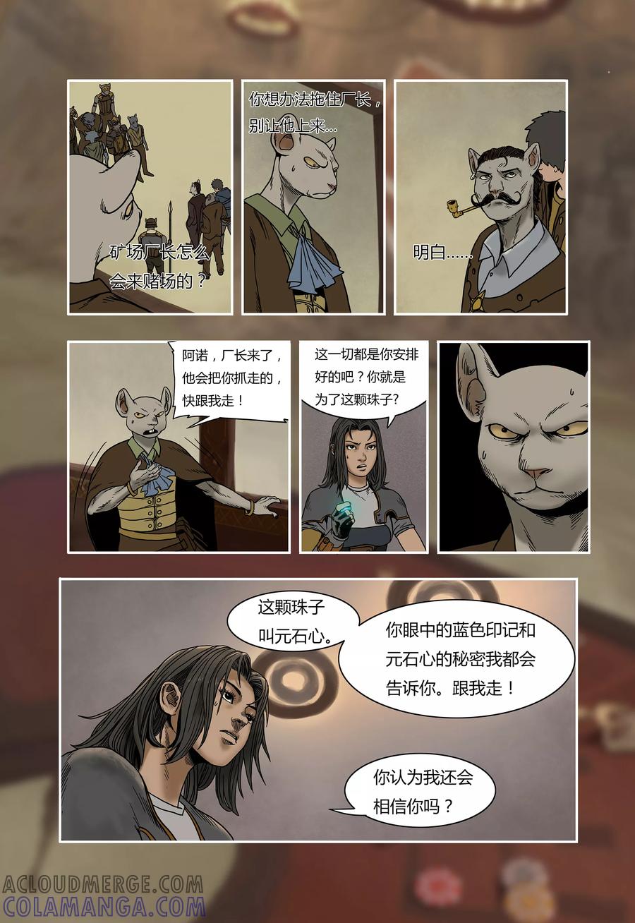 第20话-蒸汽世界-毛小姐（第2张）