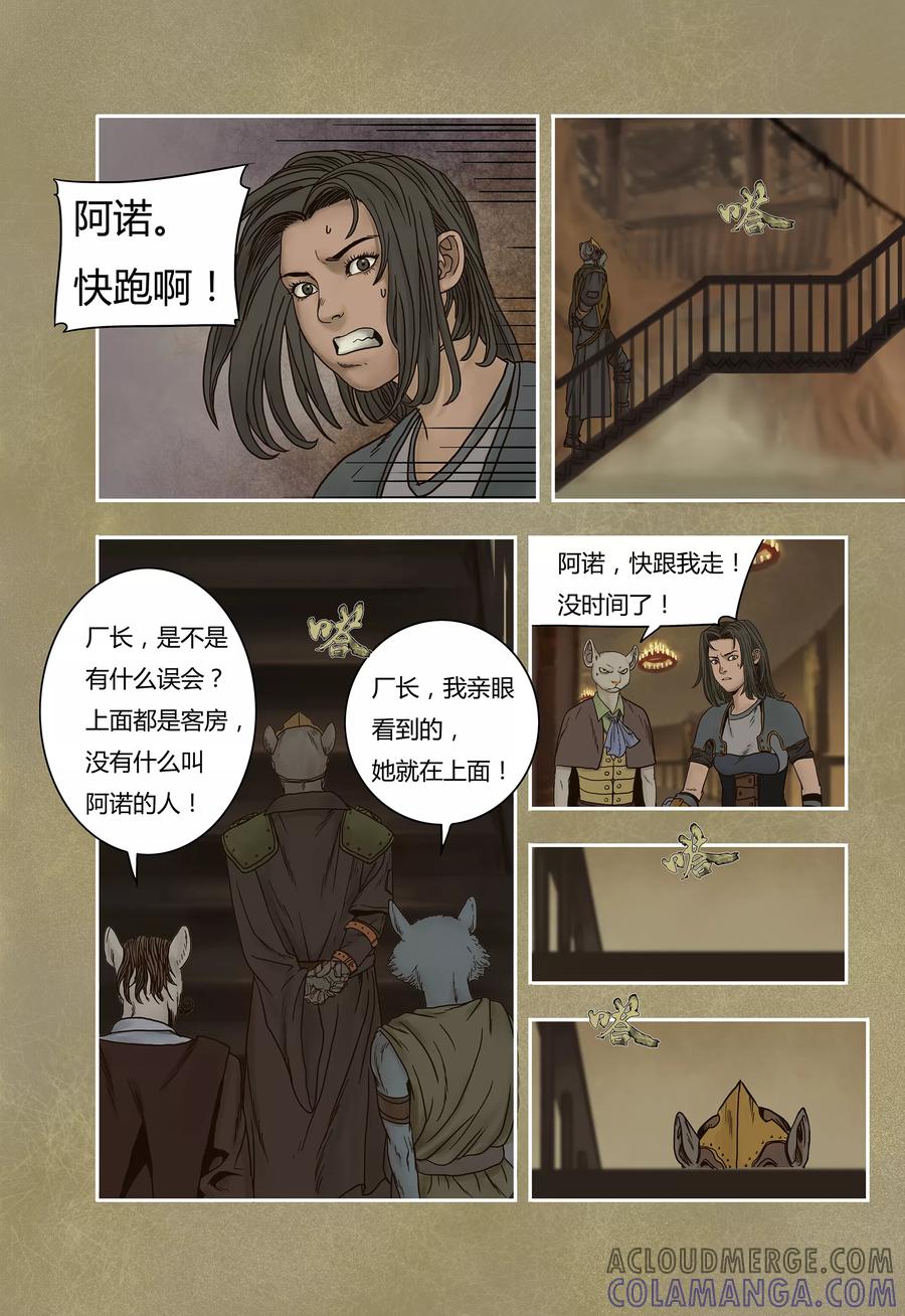 第20话-蒸汽世界-毛小姐（第5张）