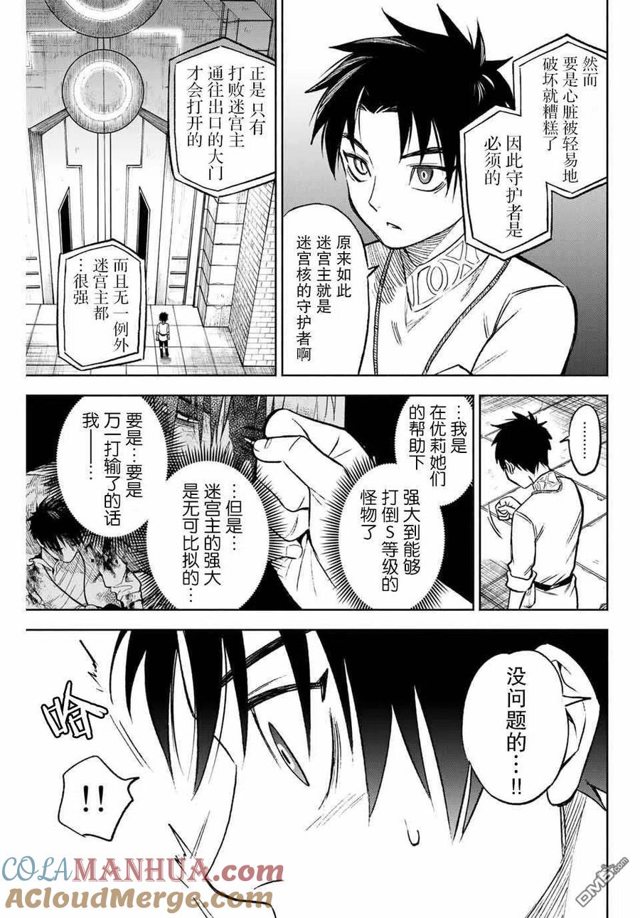 第7.2话向着地面（2）-不幸职业鉴定士实则最强-藤モロホシ、茨木野（第1张）
