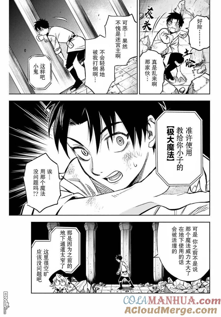 第8.1话levelup（1）-不幸职业鉴定士实则最强-藤モロホシ、茨木野（第6张）