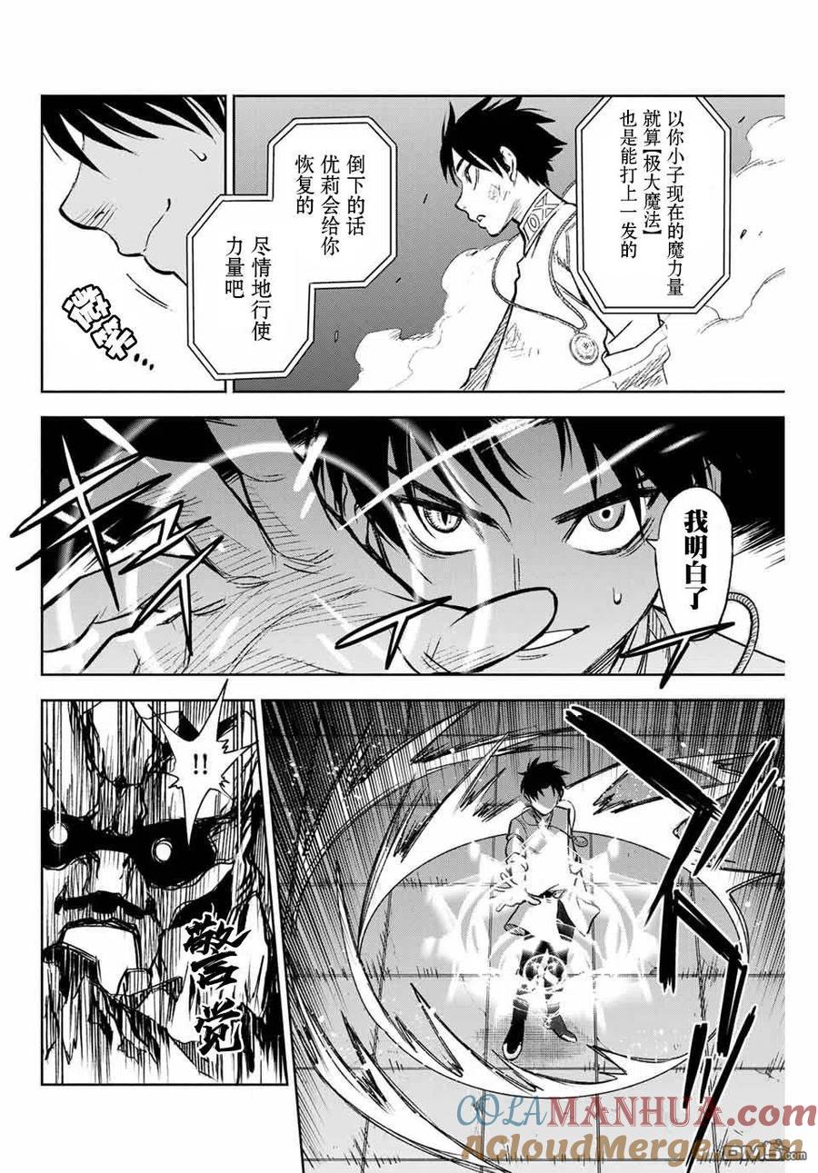 第8.1话levelup（1）-不幸职业鉴定士实则最强-藤モロホシ、茨木野（第7张）
