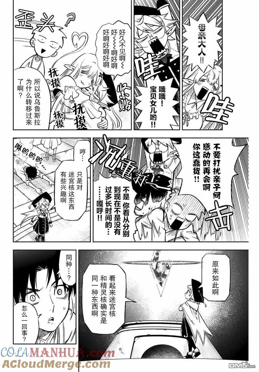 第8.2话levelup②-不幸职业鉴定士实则最强-藤モロホシ、茨木野（第4张）