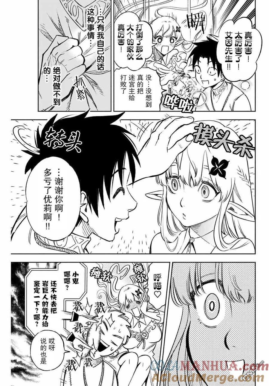 第8.2话levelup②-不幸职业鉴定士实则最强-藤モロホシ、茨木野（第1张）