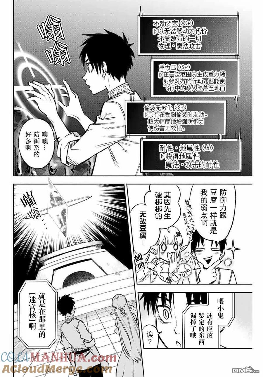 第8.2话levelup②-不幸职业鉴定士实则最强-藤モロホシ、茨木野（第2张）