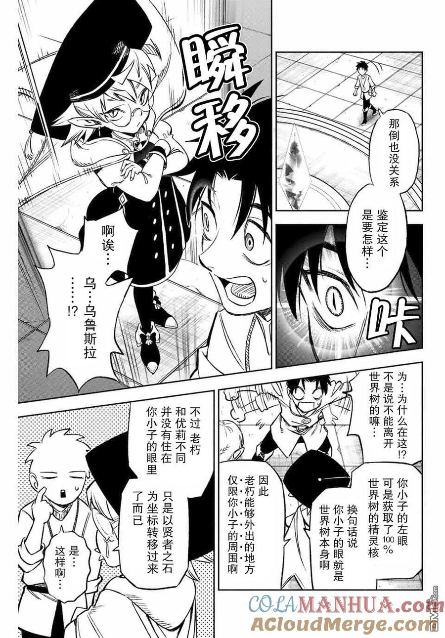 第8.2话levelup②-不幸职业鉴定士实则最强-藤モロホシ、茨木野（第3张）