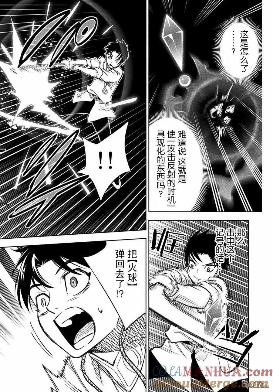 第8.2话levelup②-不幸职业鉴定士实则最强-藤モロホシ、茨木野（第8张）