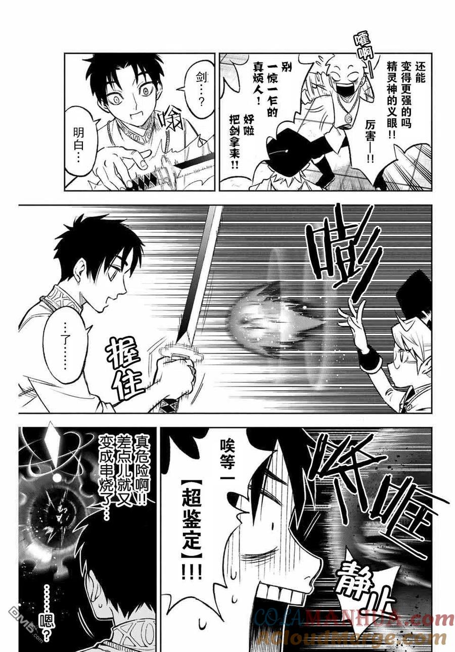 第8.2话levelup②-不幸职业鉴定士实则最强-藤モロホシ、茨木野（第7张）