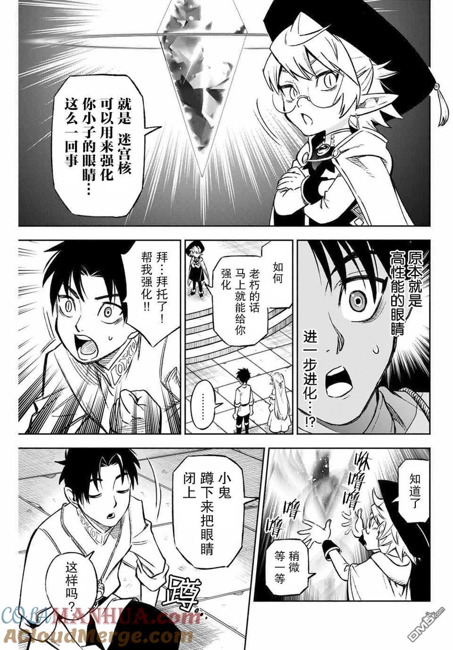 第8.2话levelup②-不幸职业鉴定士实则最强-藤モロホシ、茨木野（第5张）