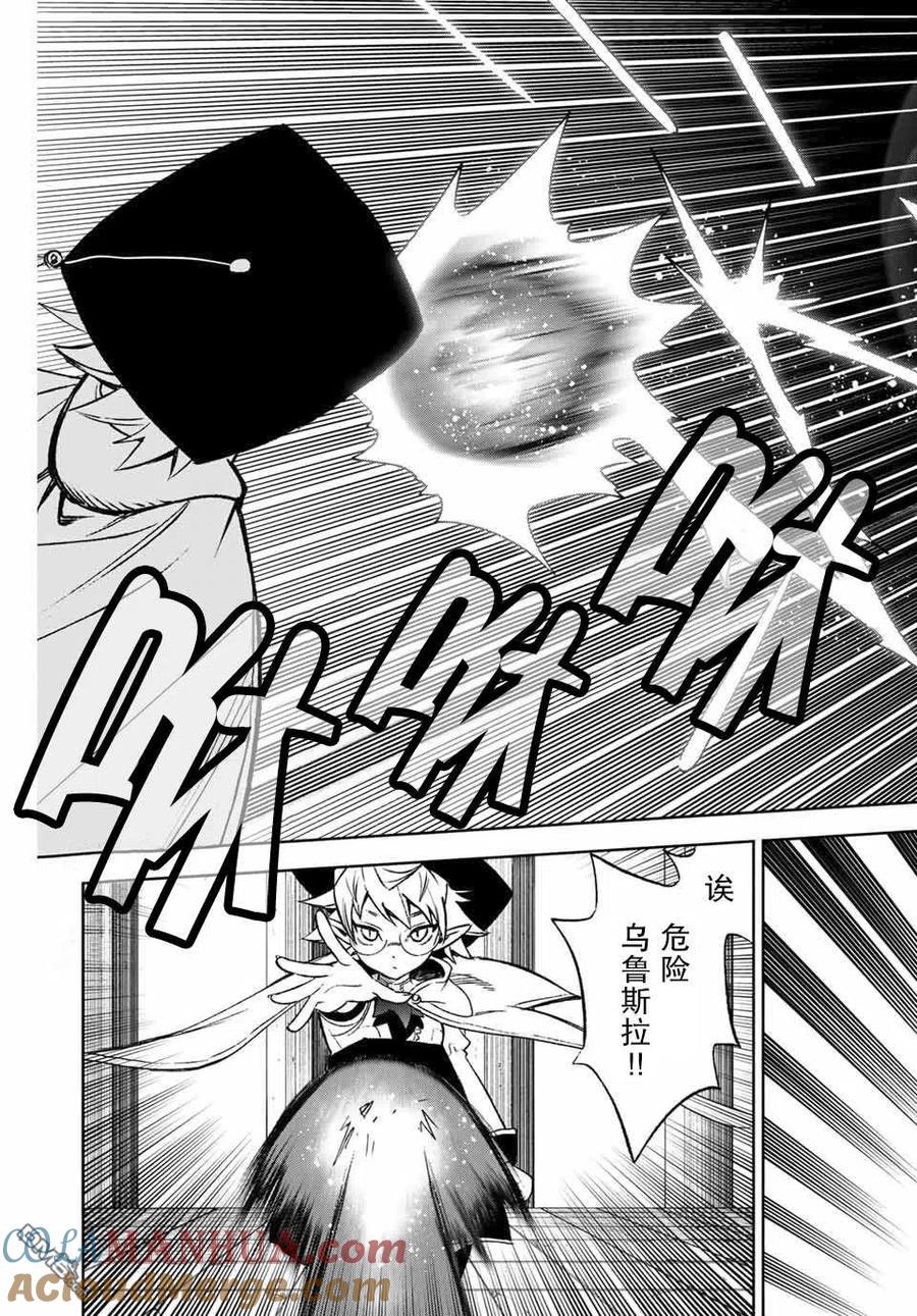 第8.2话levelup②-不幸职业鉴定士实则最强-藤モロホシ、茨木野（第9张）