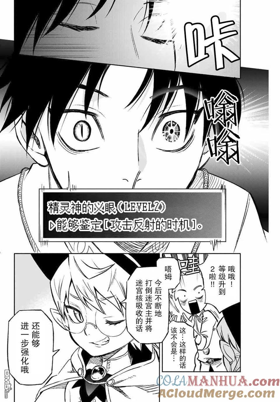 第8.2话levelup②-不幸职业鉴定士实则最强-藤モロホシ、茨木野（第6张）