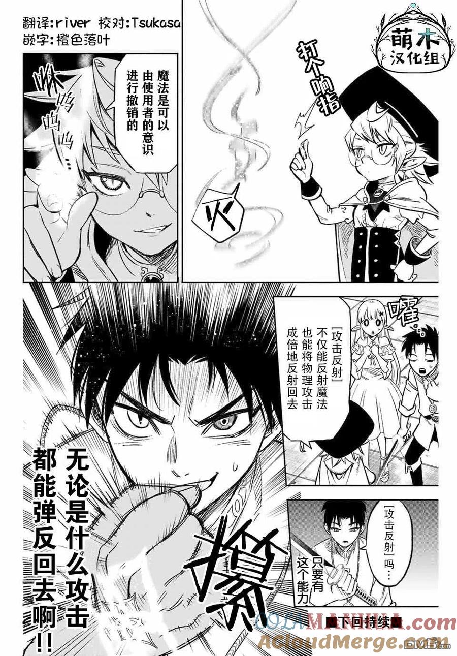 第8.2话levelup②-不幸职业鉴定士实则最强-藤モロホシ、茨木野（第10张）