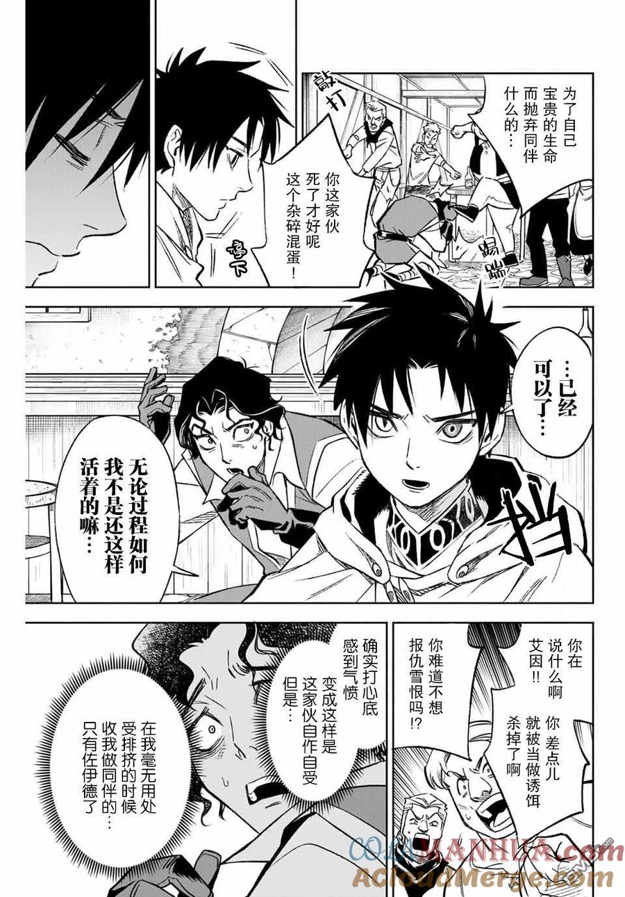第9.2话-不幸职业鉴定士实则最强-藤モロホシ、茨木野（第6张）