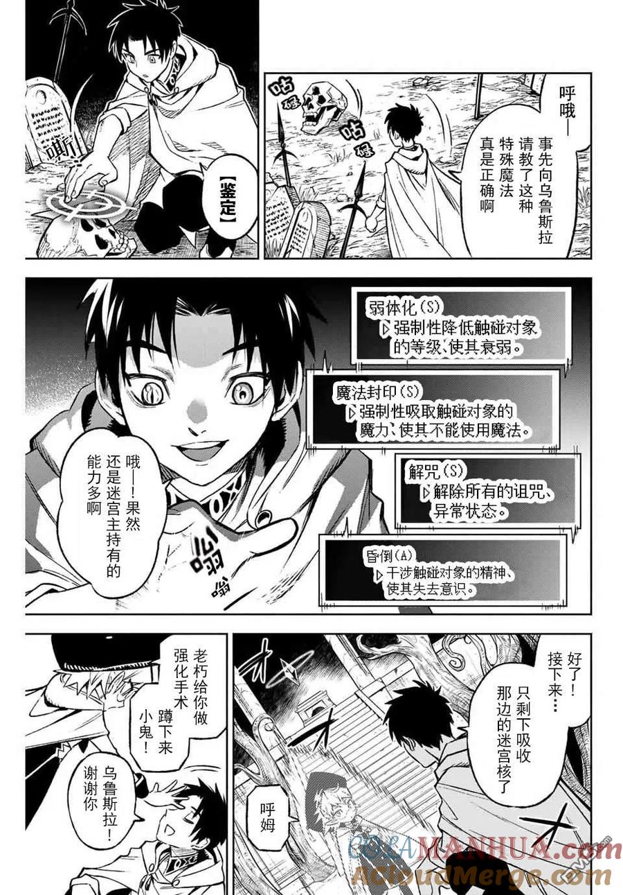 第10.1话-不幸职业鉴定士实则最强-藤モロホシ、茨木野（第4张）