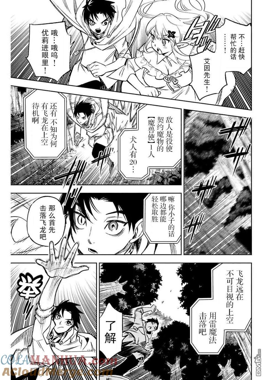 第10.1话-不幸职业鉴定士实则最强-藤モロホシ、茨木野（第8张）