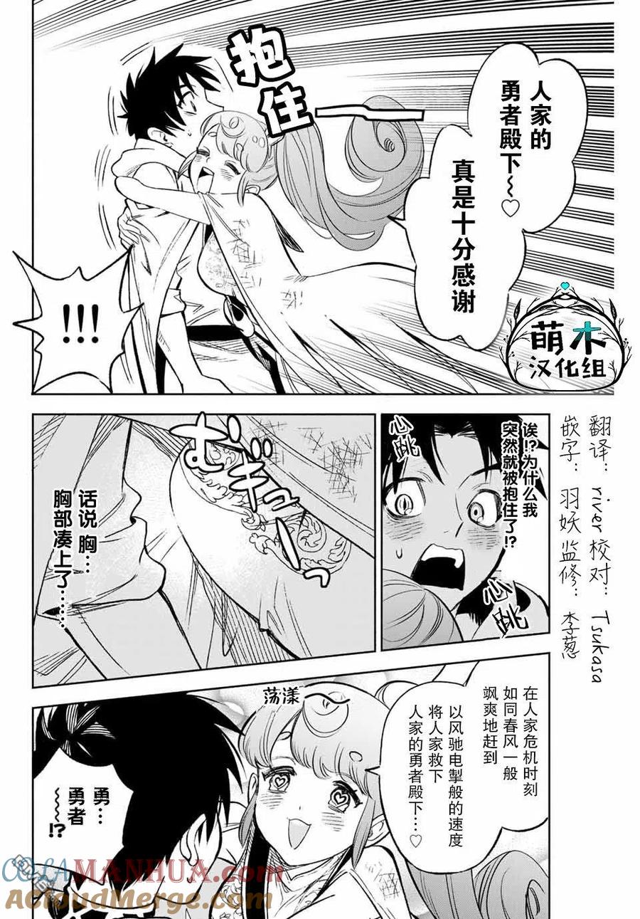 第10.2话-不幸职业鉴定士实则最强-藤モロホシ、茨木野（第9张）