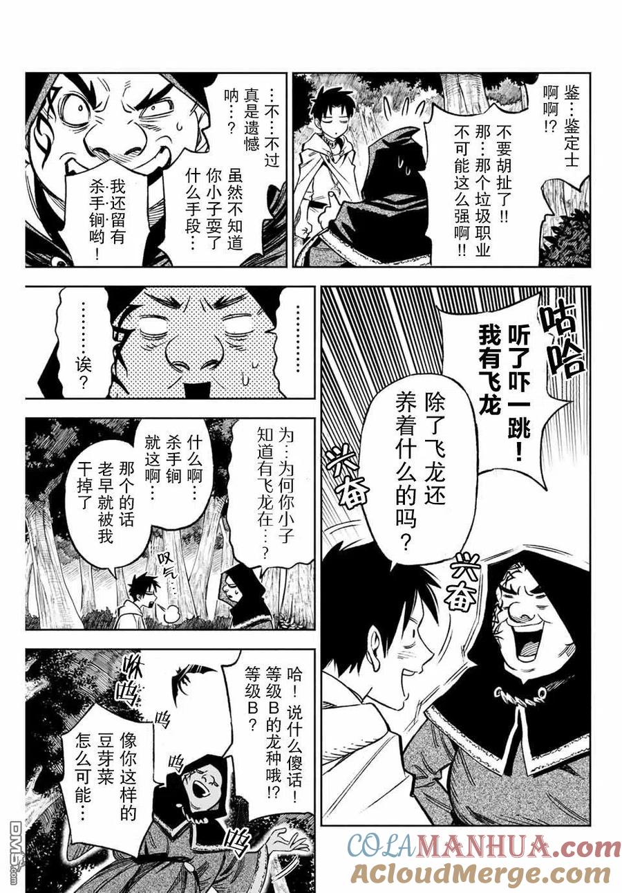 第10.2话-不幸职业鉴定士实则最强-藤モロホシ、茨木野（第4张）