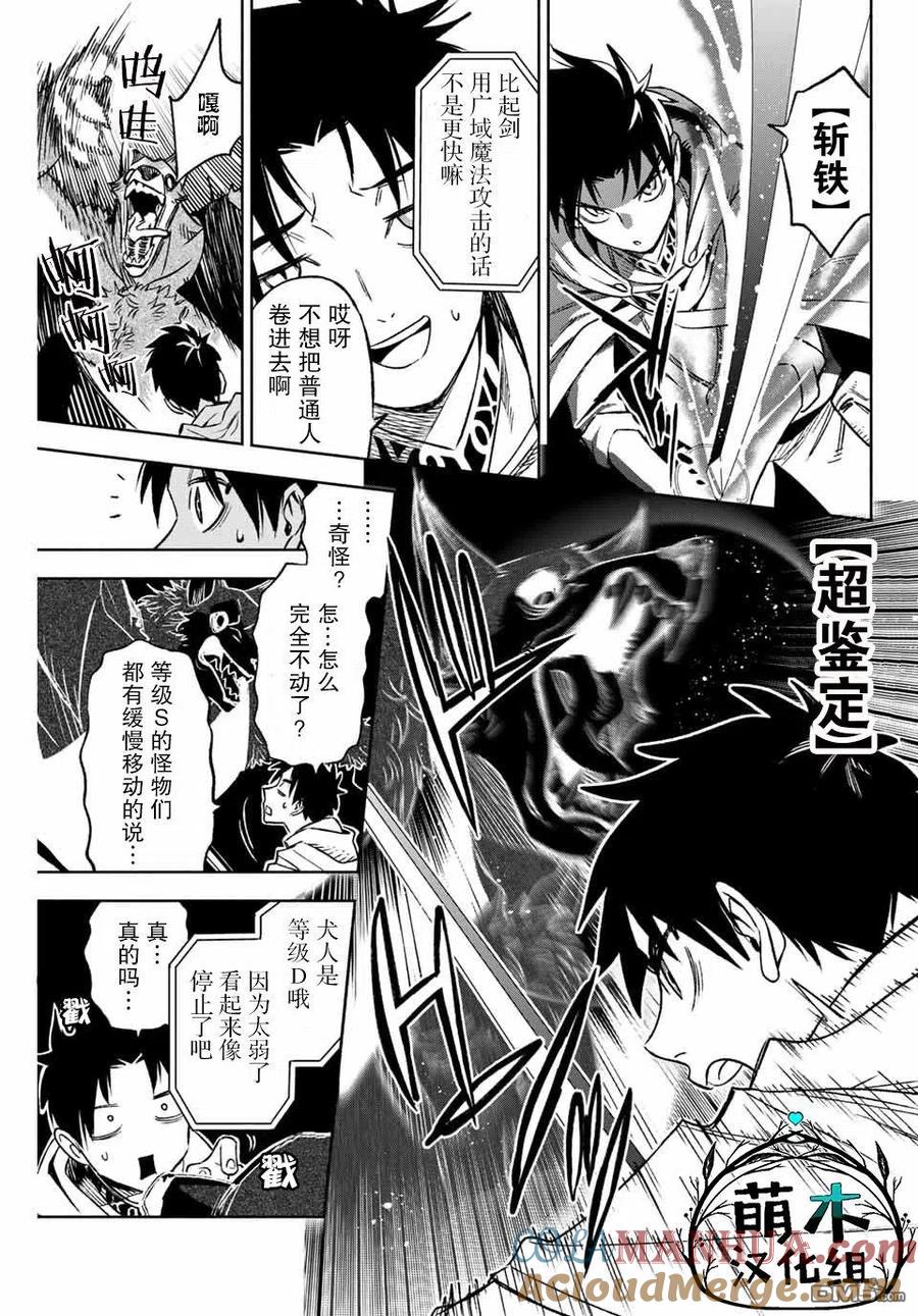 第10.2话-不幸职业鉴定士实则最强-藤モロホシ、茨木野（第2张）