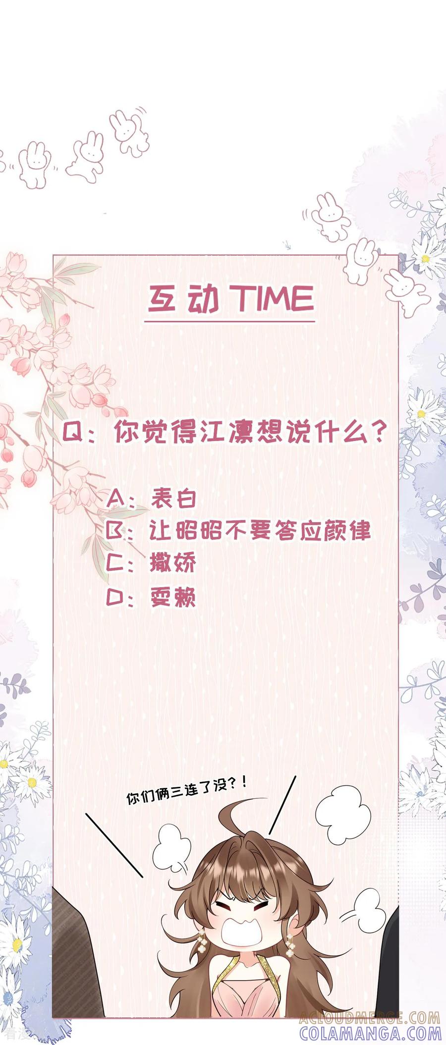 第17话别答应他-越界之吻-云朵屋互娱（第31张）