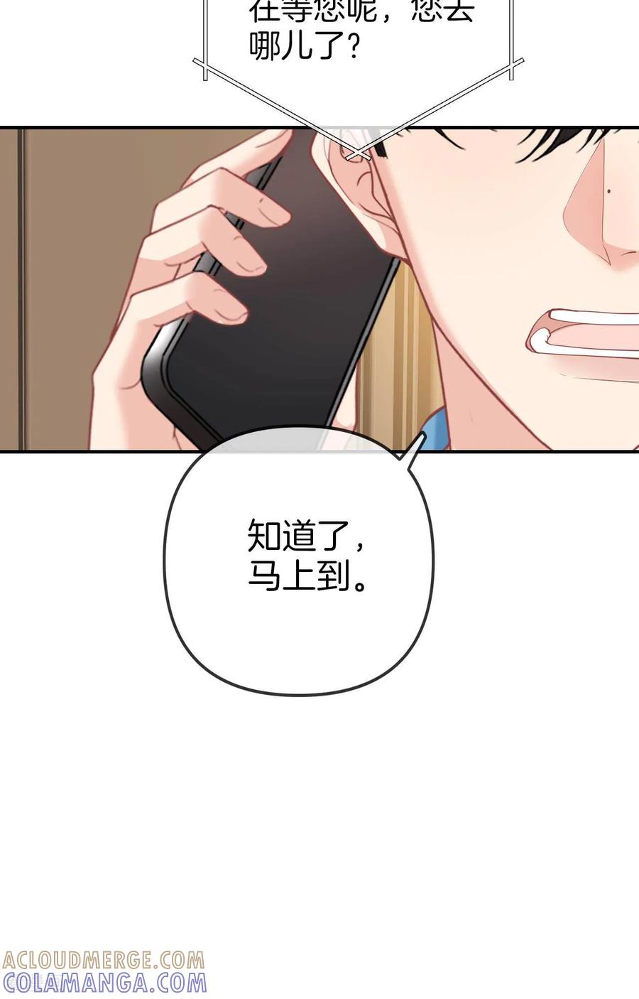 第17话别答应他-越界之吻-云朵屋互娱（第25张）