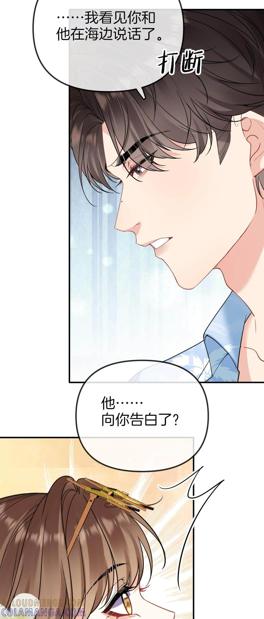 第17话别答应他-越界之吻-云朵屋互娱（第15张）