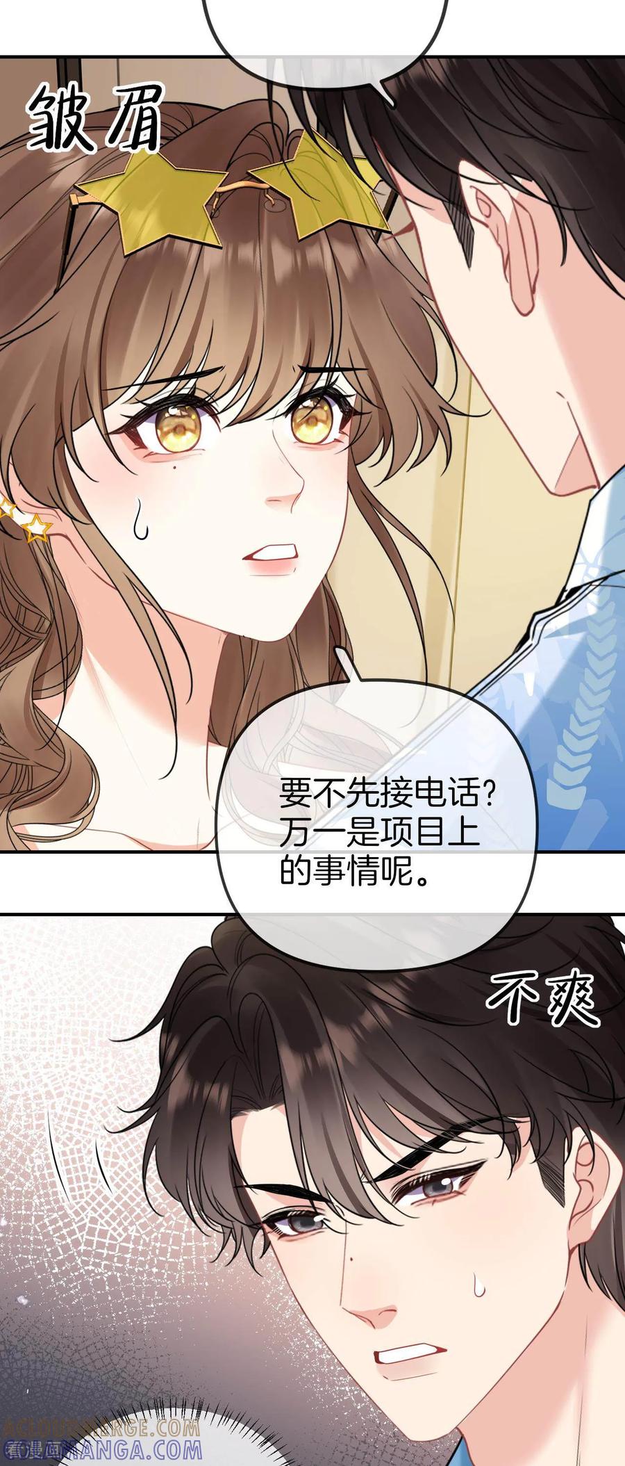 第17话别答应他-越界之吻-云朵屋互娱（第23张）