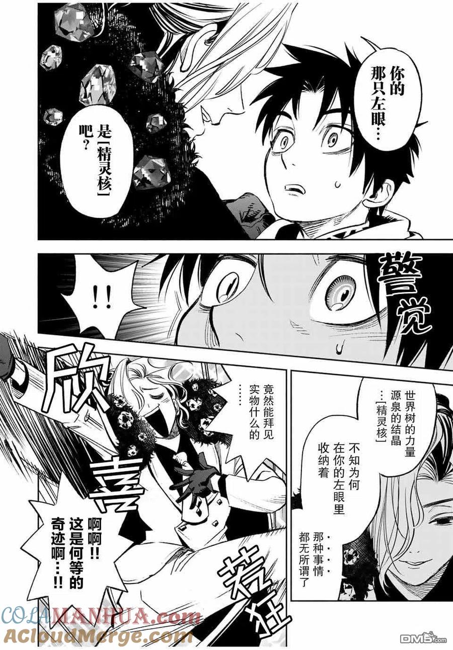 第11.1话寻找姐妹（1）-不幸职业鉴定士实则最强-藤モロホシ、茨木野（第9张）