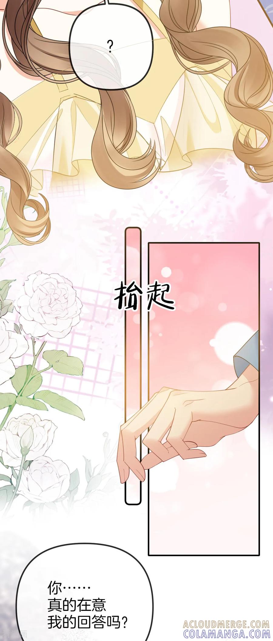 第17话别答应他-越界之吻-云朵屋互娱（第13张）