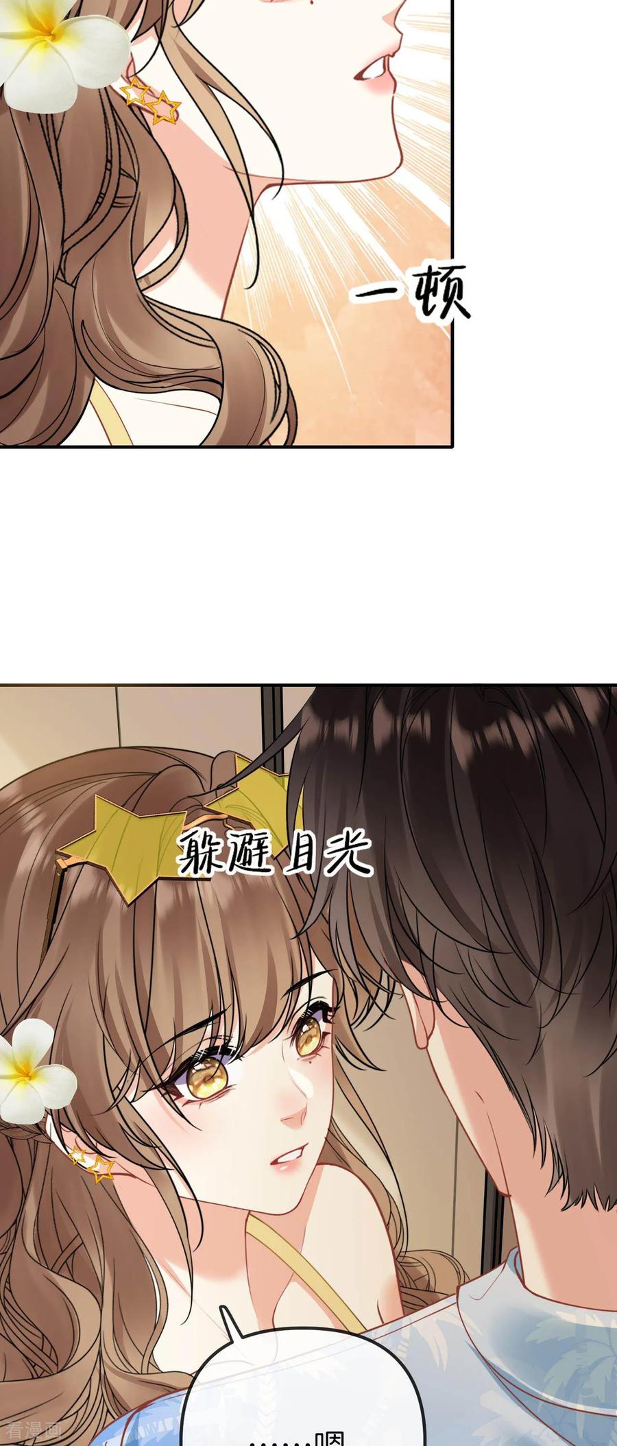 第17话别答应他-越界之吻-云朵屋互娱（第16张）