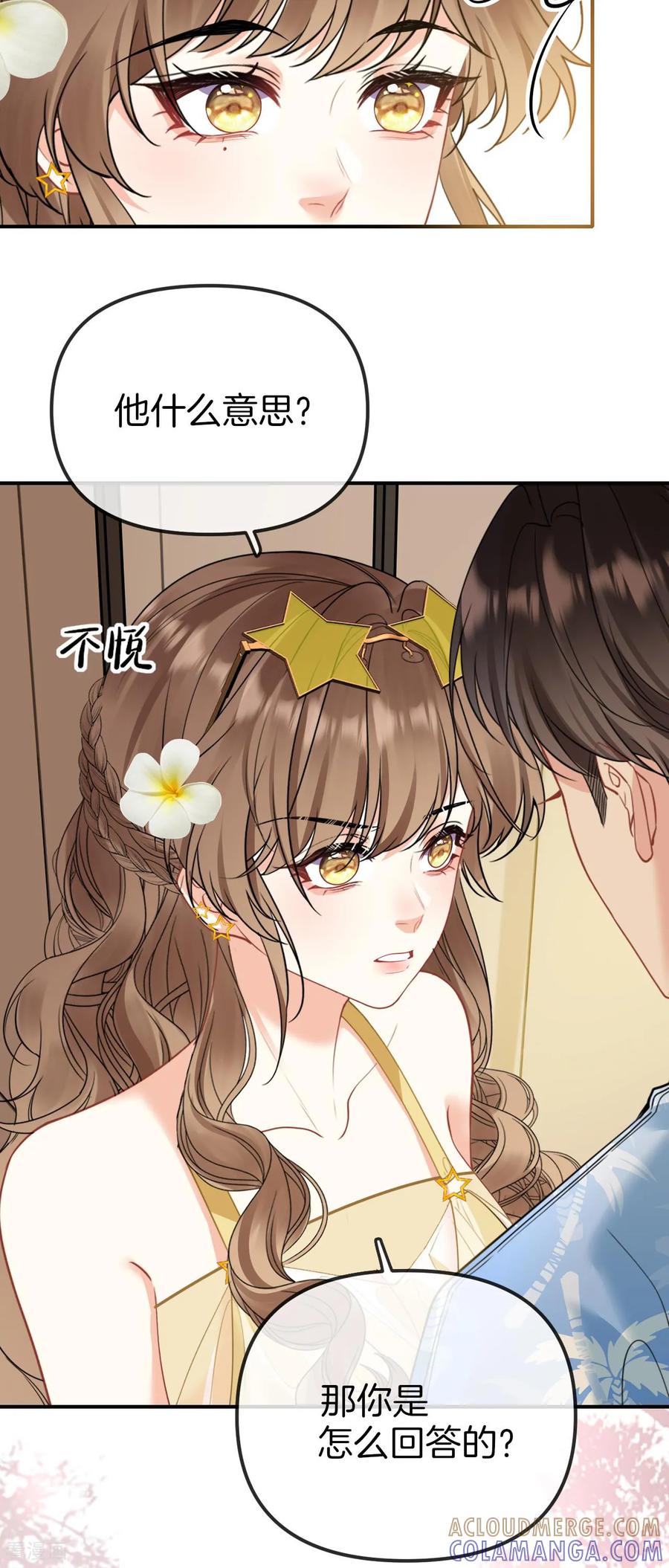 第17话别答应他-越界之吻-云朵屋互娱（第11张）