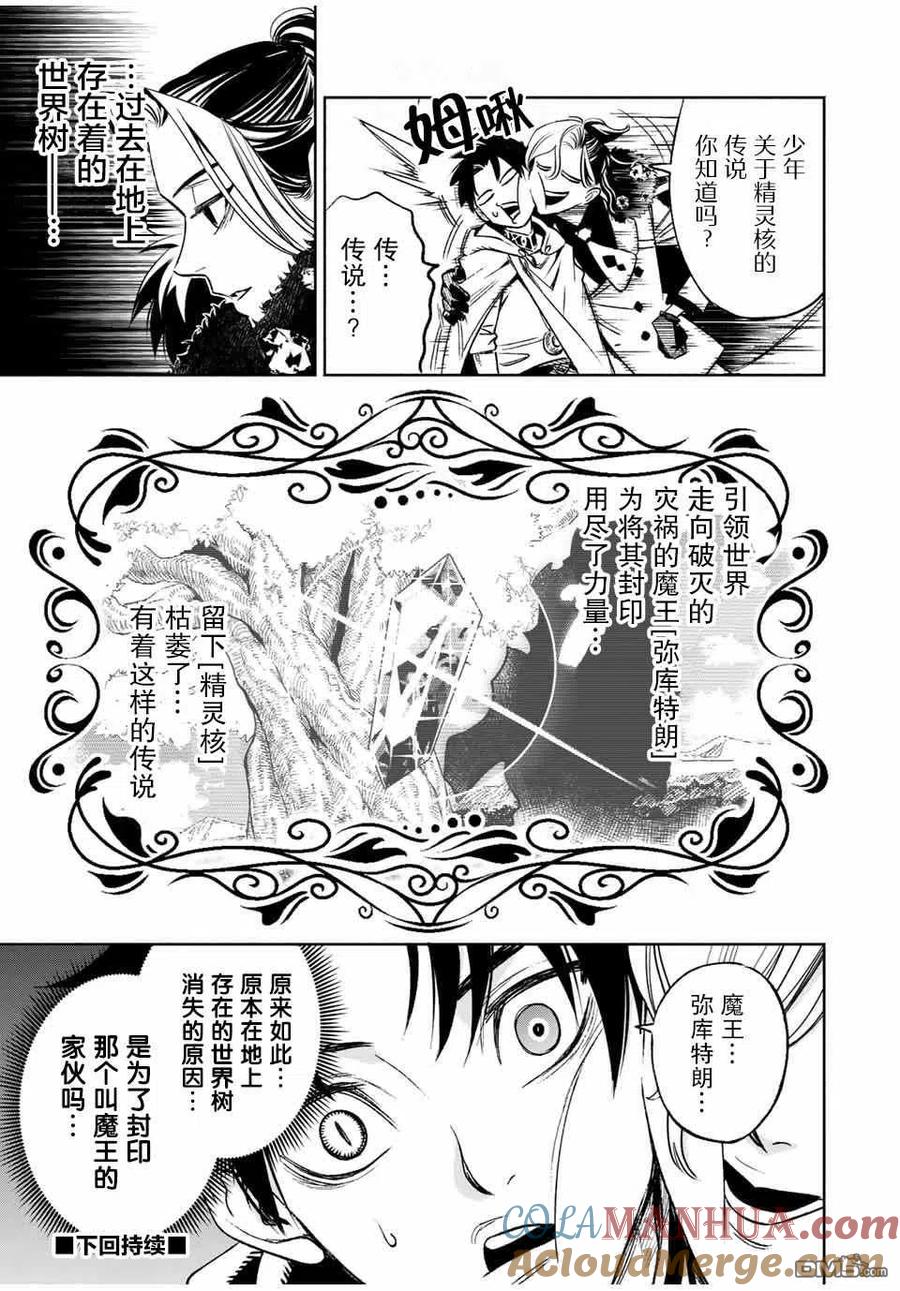 第11.1话寻找姐妹（1）-不幸职业鉴定士实则最强-藤モロホシ、茨木野（第10张）