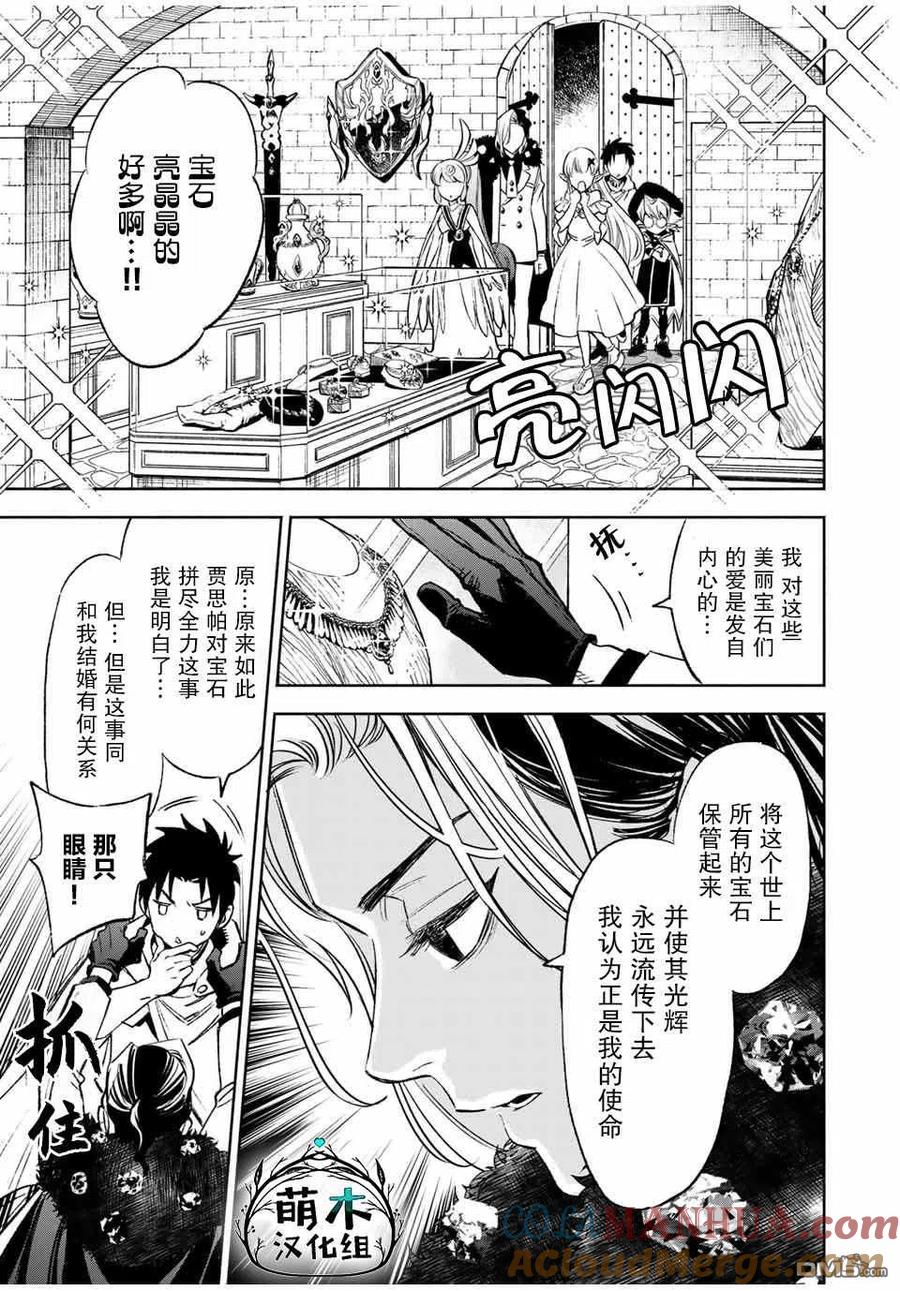第11.1话寻找姐妹（1）-不幸职业鉴定士实则最强-藤モロホシ、茨木野（第8张）