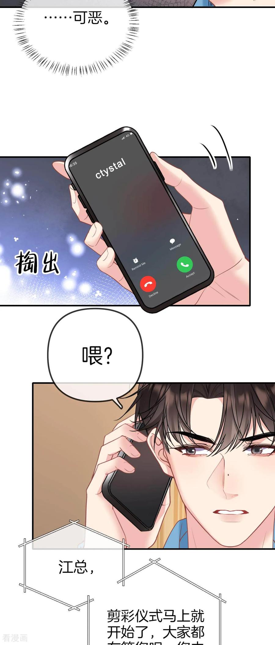 第17话别答应他-越界之吻-云朵屋互娱（第24张）
