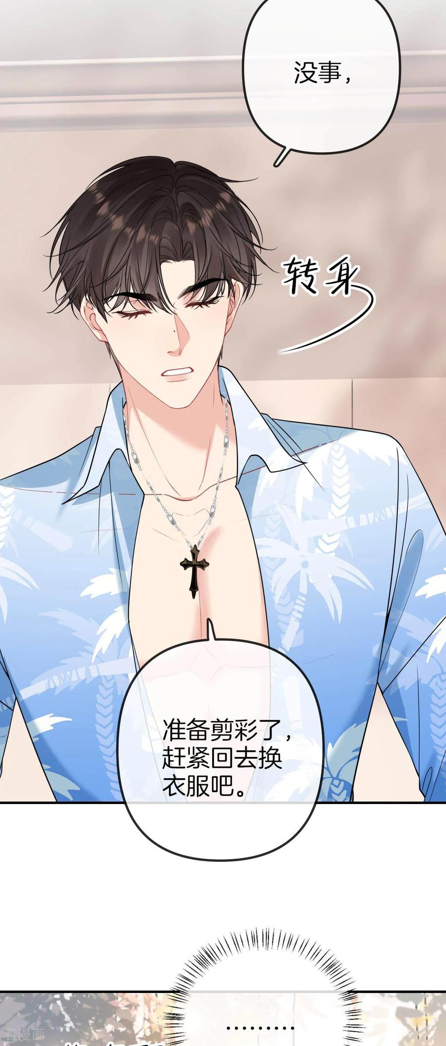第17话别答应他-越界之吻-云朵屋互娱（第28张）