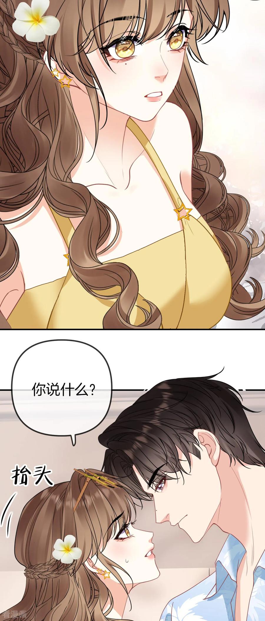 第17话别答应他-越界之吻-云朵屋互娱（第20张）