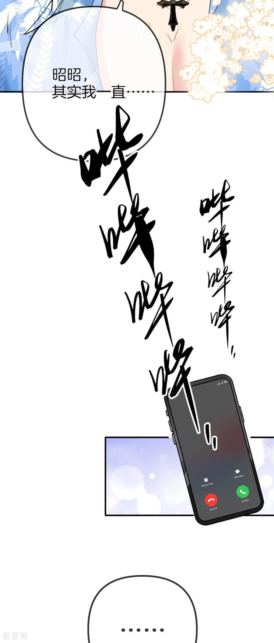第17话别答应他-越界之吻-云朵屋互娱（第22张）
