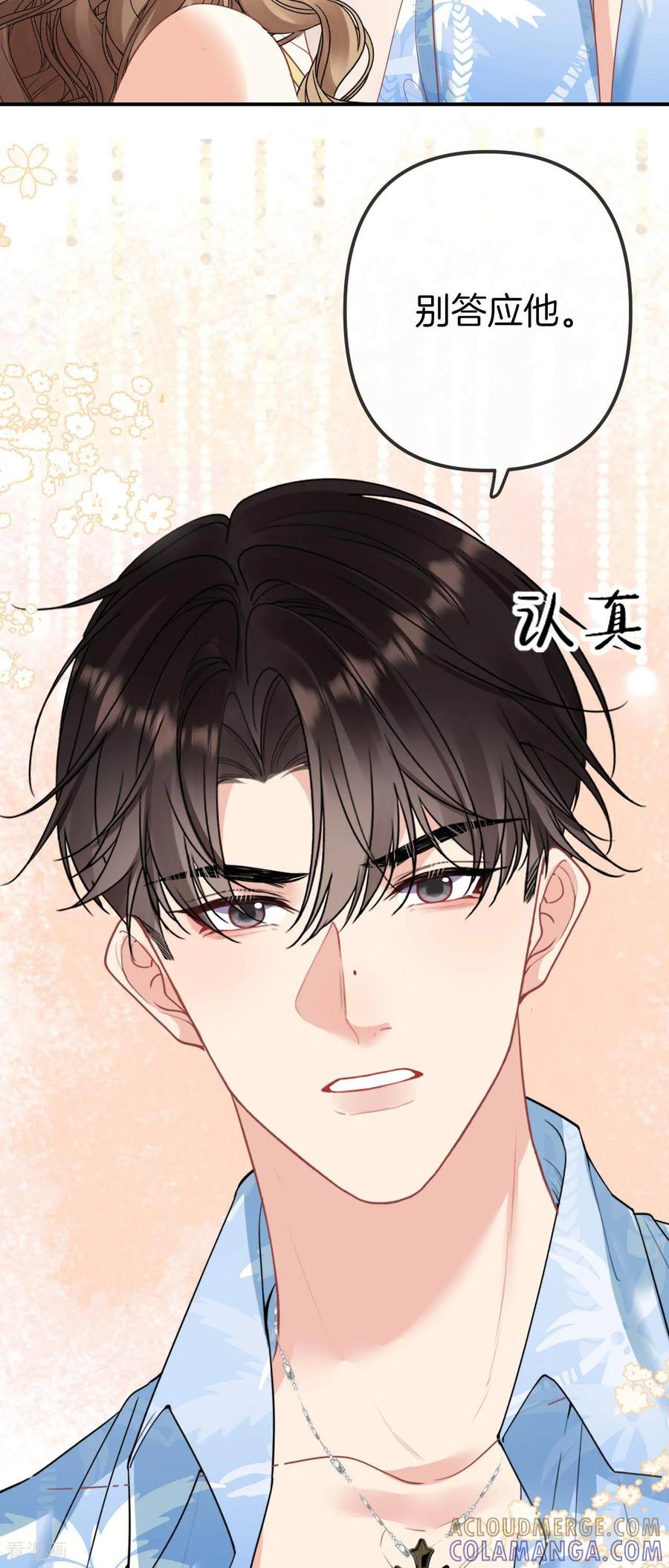 第17话别答应他-越界之吻-云朵屋互娱（第21张）