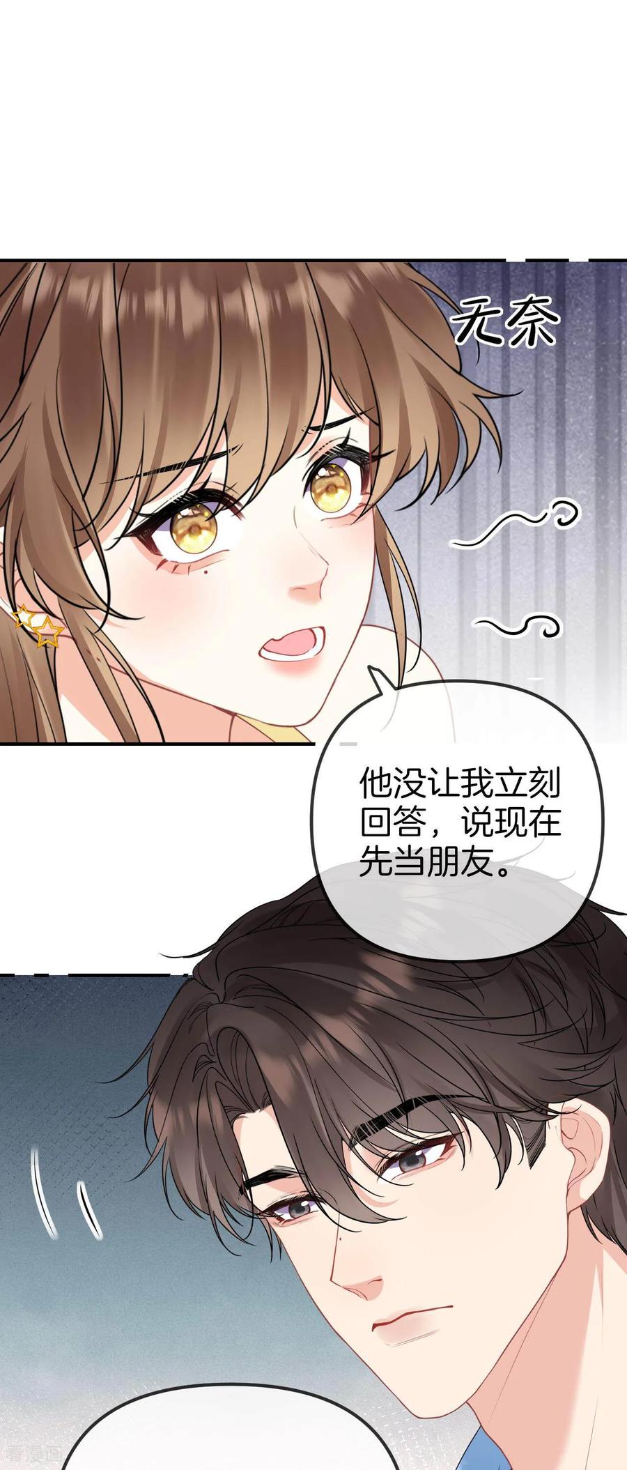 第17话别答应他-越界之吻-云朵屋互娱（第18张）