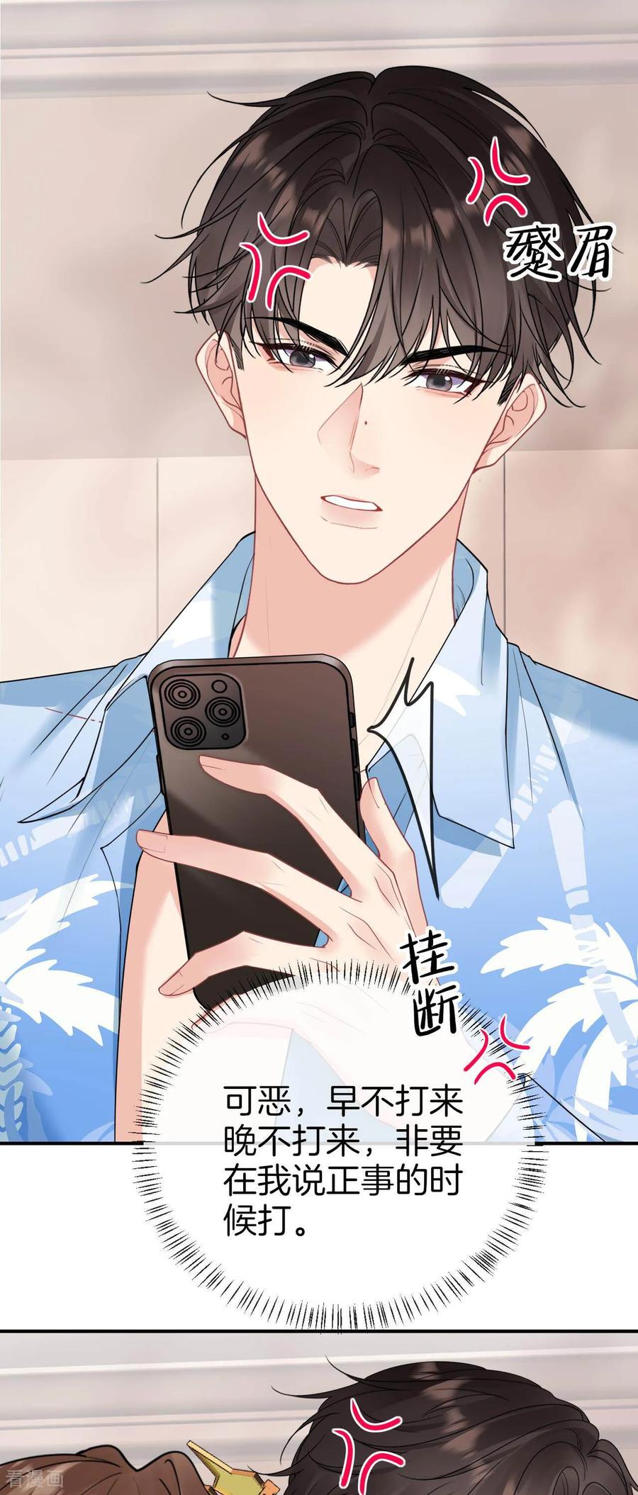 第17话别答应他-越界之吻-云朵屋互娱（第26张）