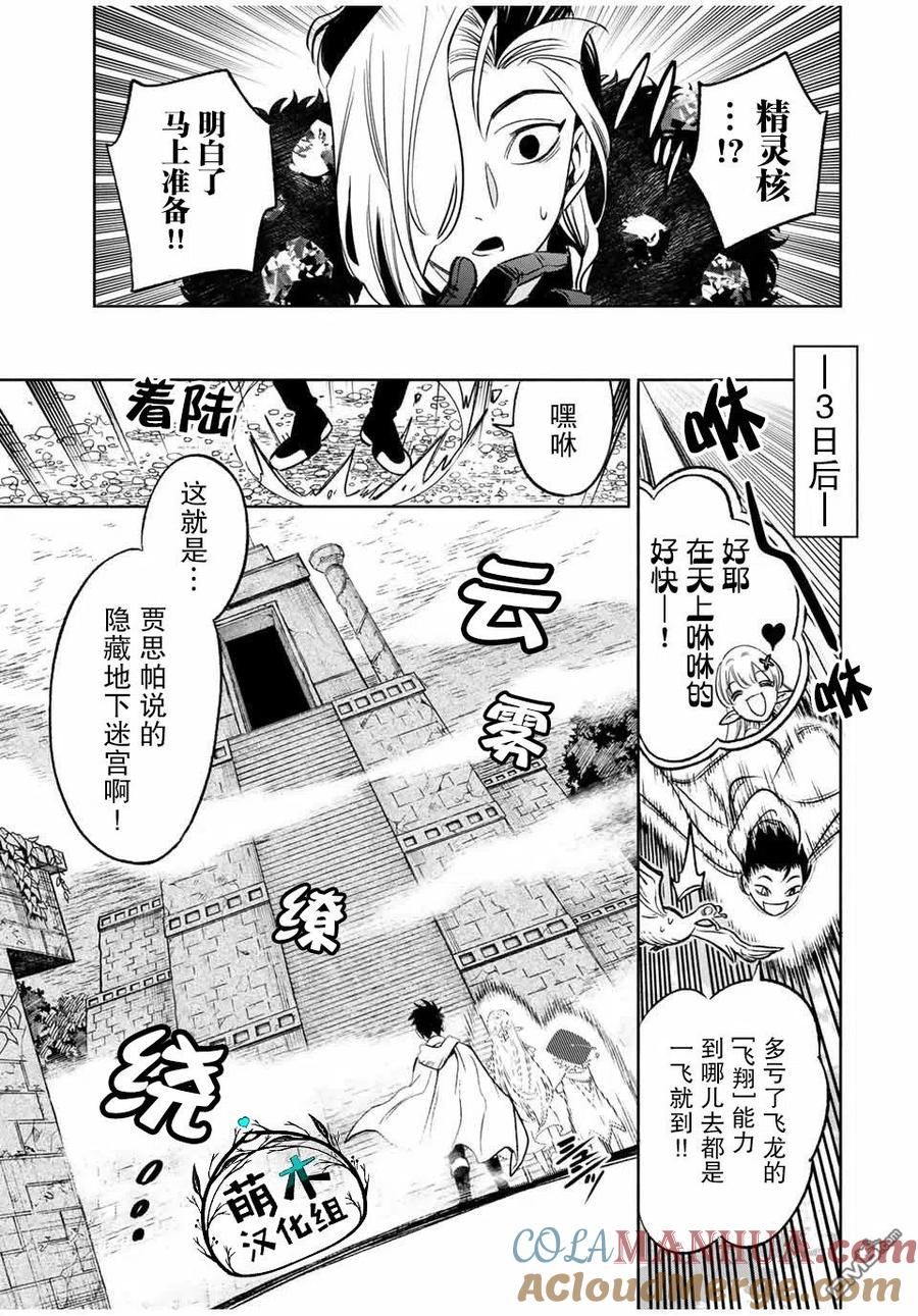 第11.2话-不幸职业鉴定士实则最强-藤モロホシ、茨木野（第5张）