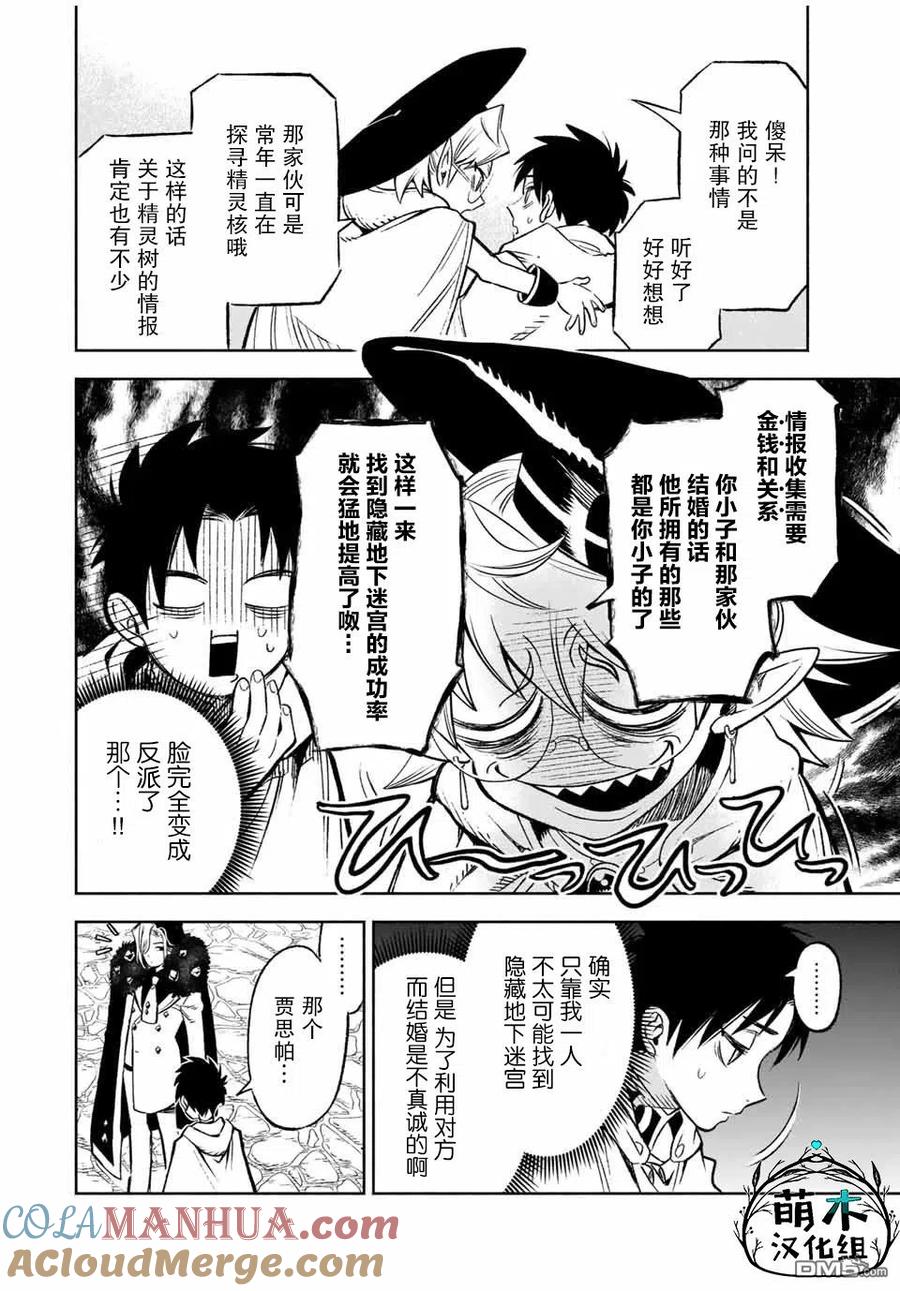 第11.2话-不幸职业鉴定士实则最强-藤モロホシ、茨木野（第2张）