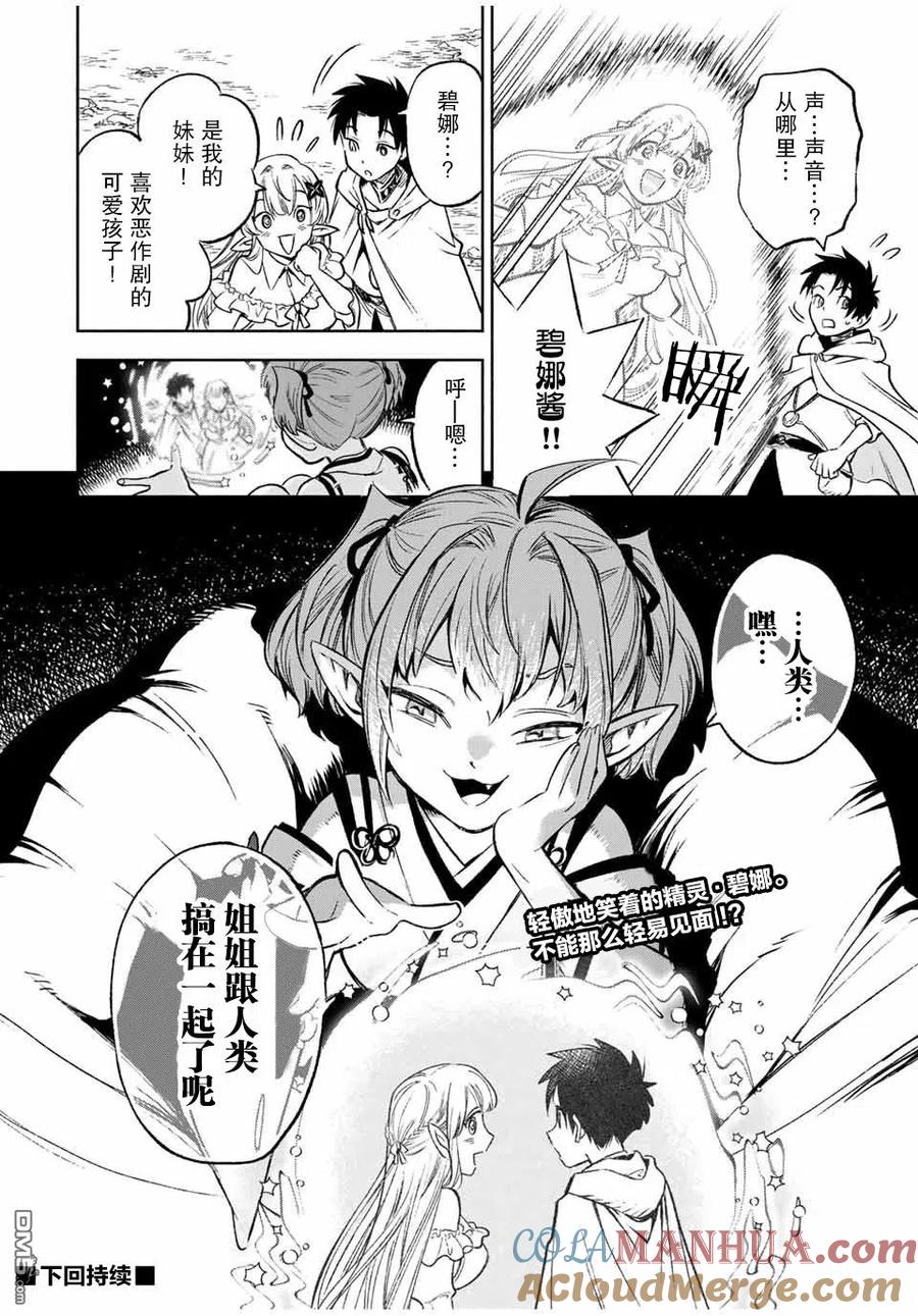 第11.2话-不幸职业鉴定士实则最强-藤モロホシ、茨木野（第11张）