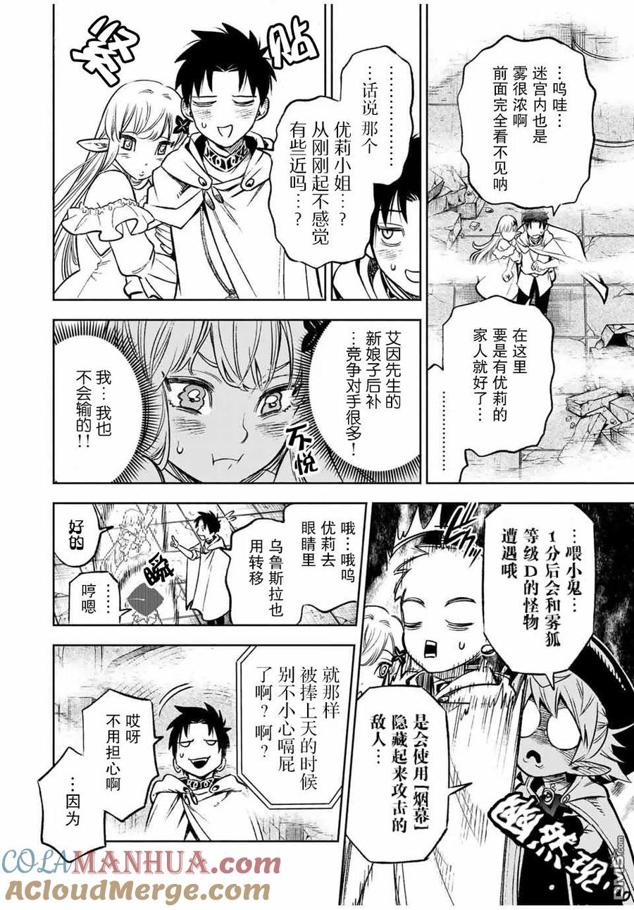 第11.2话-不幸职业鉴定士实则最强-藤モロホシ、茨木野（第6张）