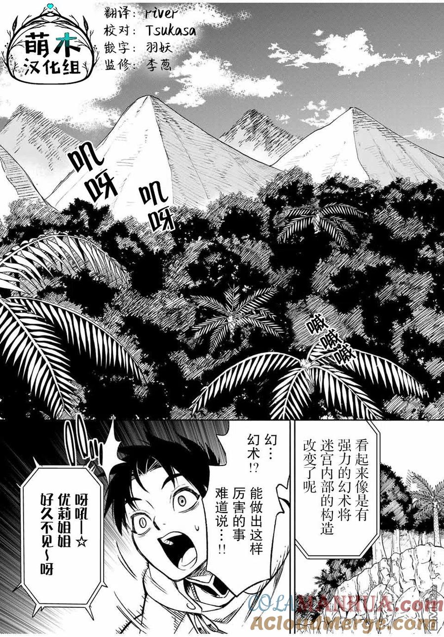 第11.2话-不幸职业鉴定士实则最强-藤モロホシ、茨木野（第10张）