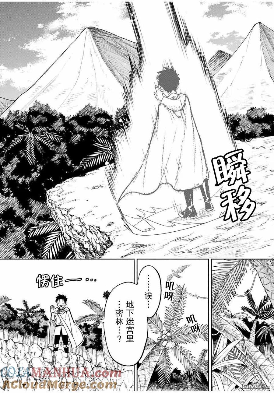 第11.2话-不幸职业鉴定士实则最强-藤モロホシ、茨木野（第9张）