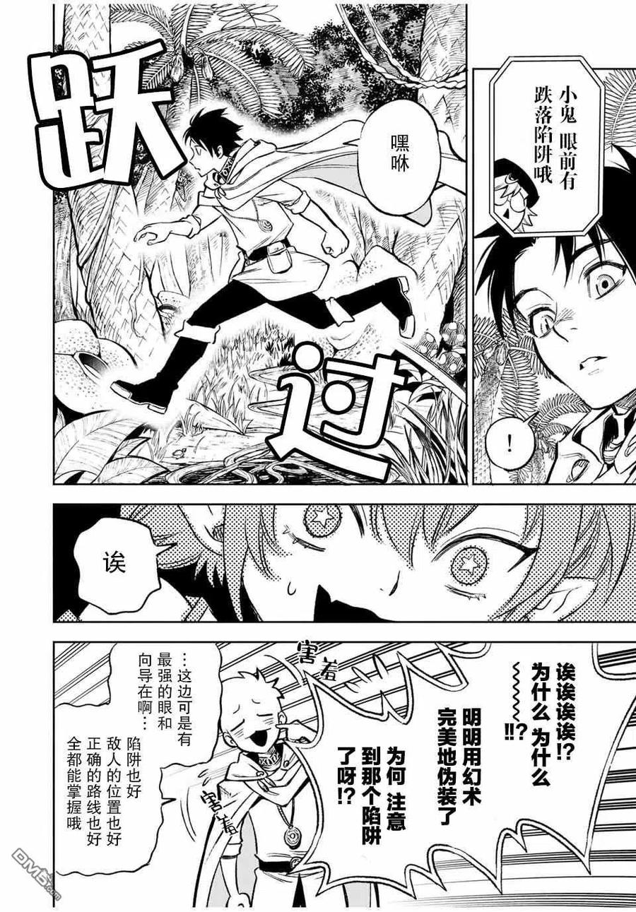 第12.1话耍赖耍赖耍赖！！（1）-不幸职业鉴定士实则最强-藤モロホシ、茨木野（第5张）