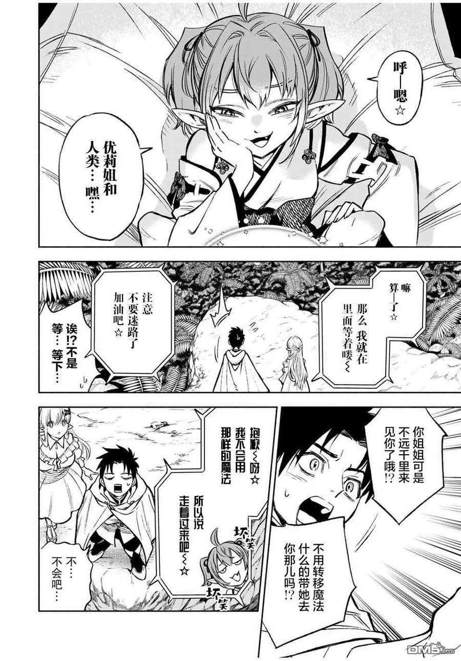 第12.1话耍赖耍赖耍赖！！（1）-不幸职业鉴定士实则最强-藤モロホシ、茨木野（第1张）