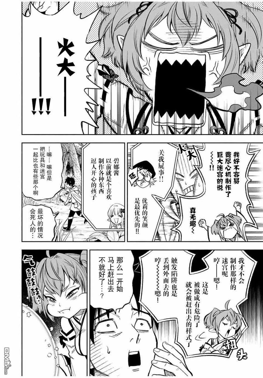 第12.1话耍赖耍赖耍赖！！（1）-不幸职业鉴定士实则最强-藤モロホシ、茨木野（第7张）
