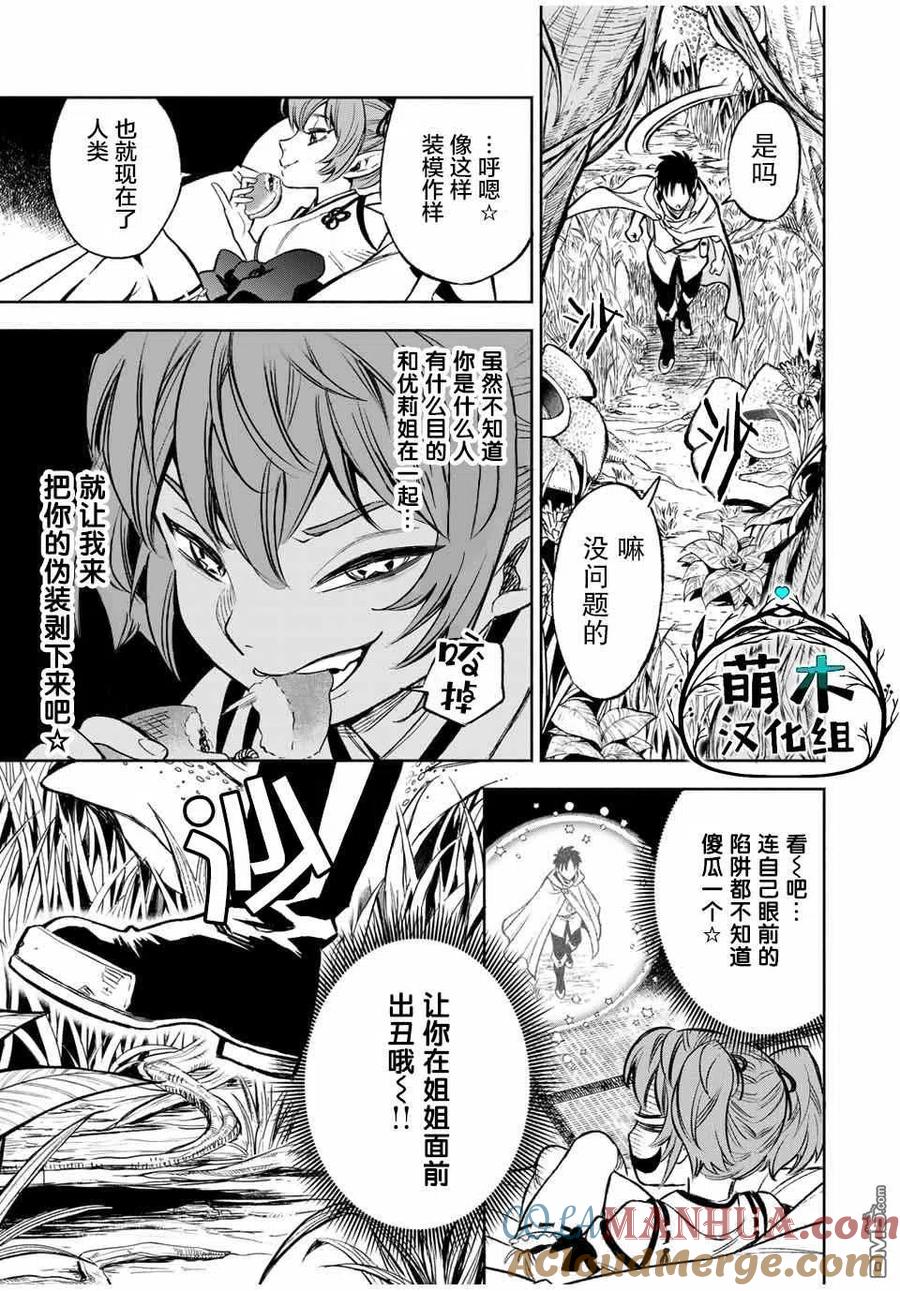 第12.1话耍赖耍赖耍赖！！（1）-不幸职业鉴定士实则最强-藤モロホシ、茨木野（第4张）